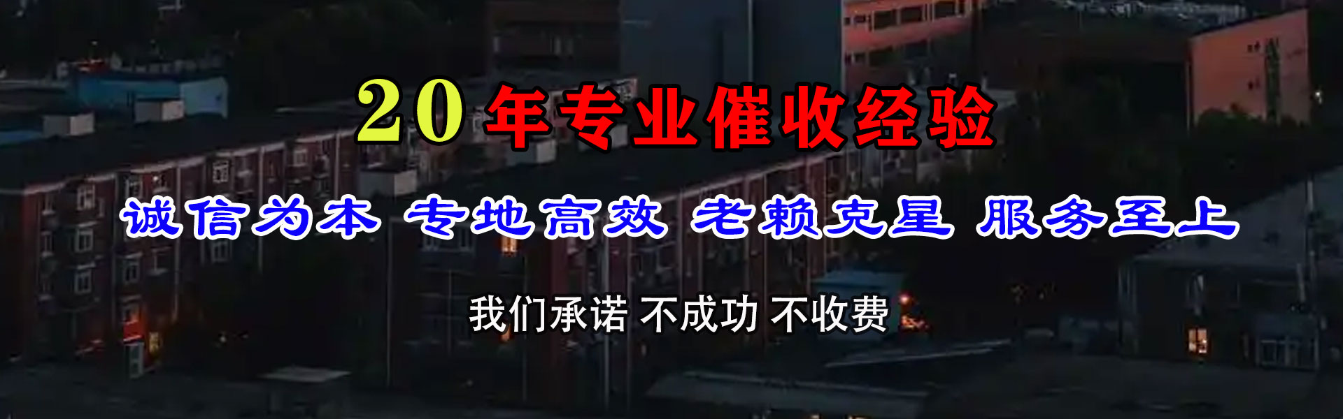 聊城收债公司