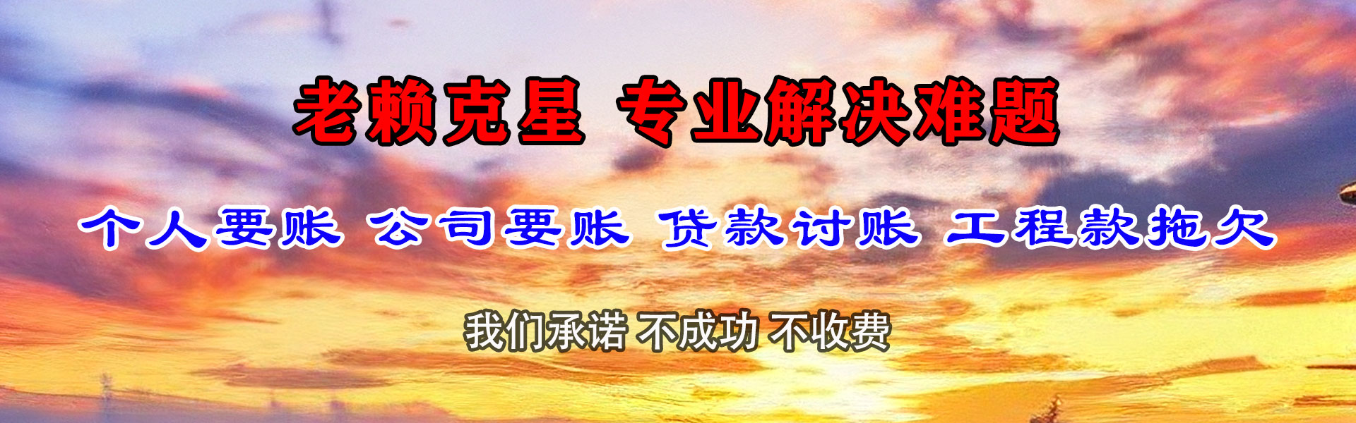 聊城要账公司